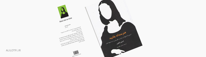 کتاب هنرمندانه بقاپید